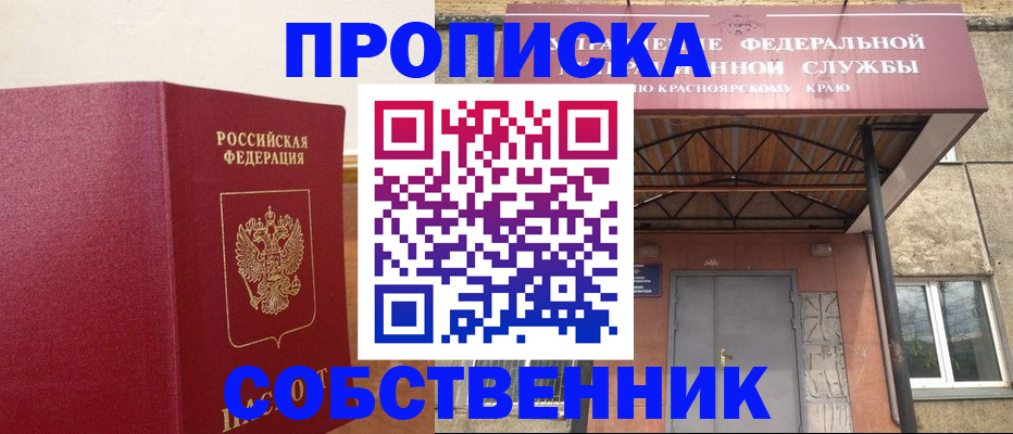 прописка в квартире в Магадане