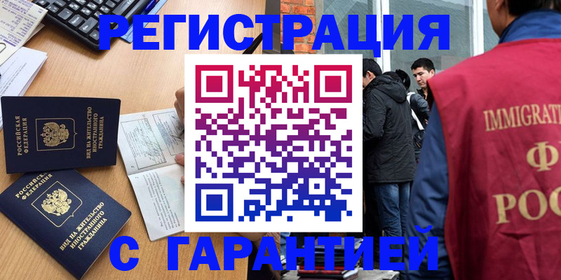 прописка в Магадане