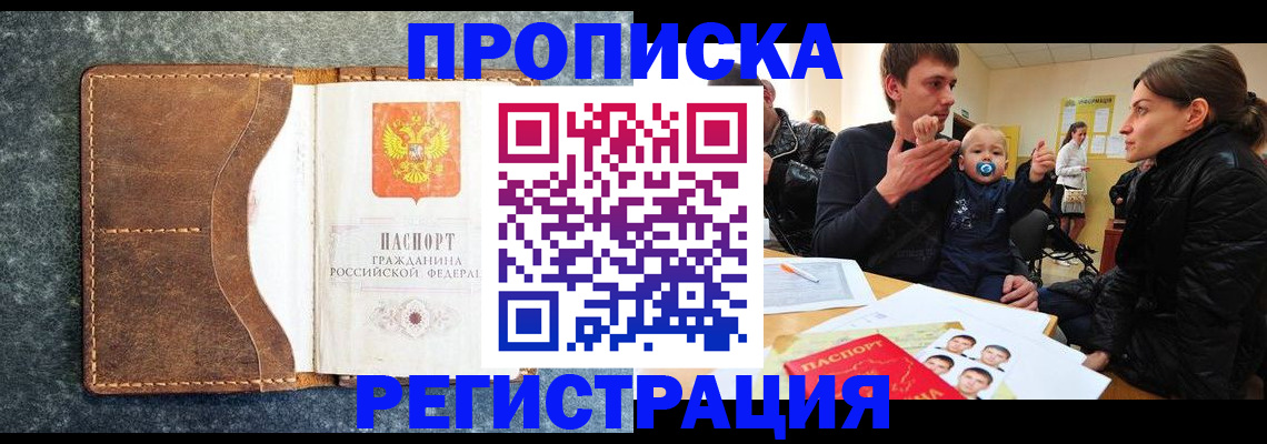временная регистрация недорого в Магадане